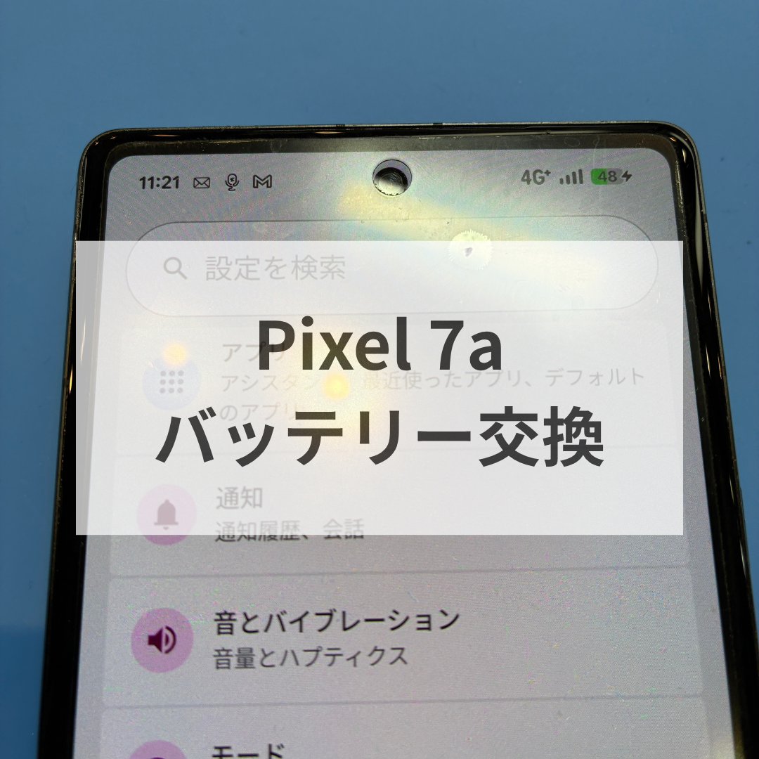 【Pixel 7aのバッテリーが膨張！】バッテリー交換で安心して使える状態へ！｜スマホ修理工房天神地下街店